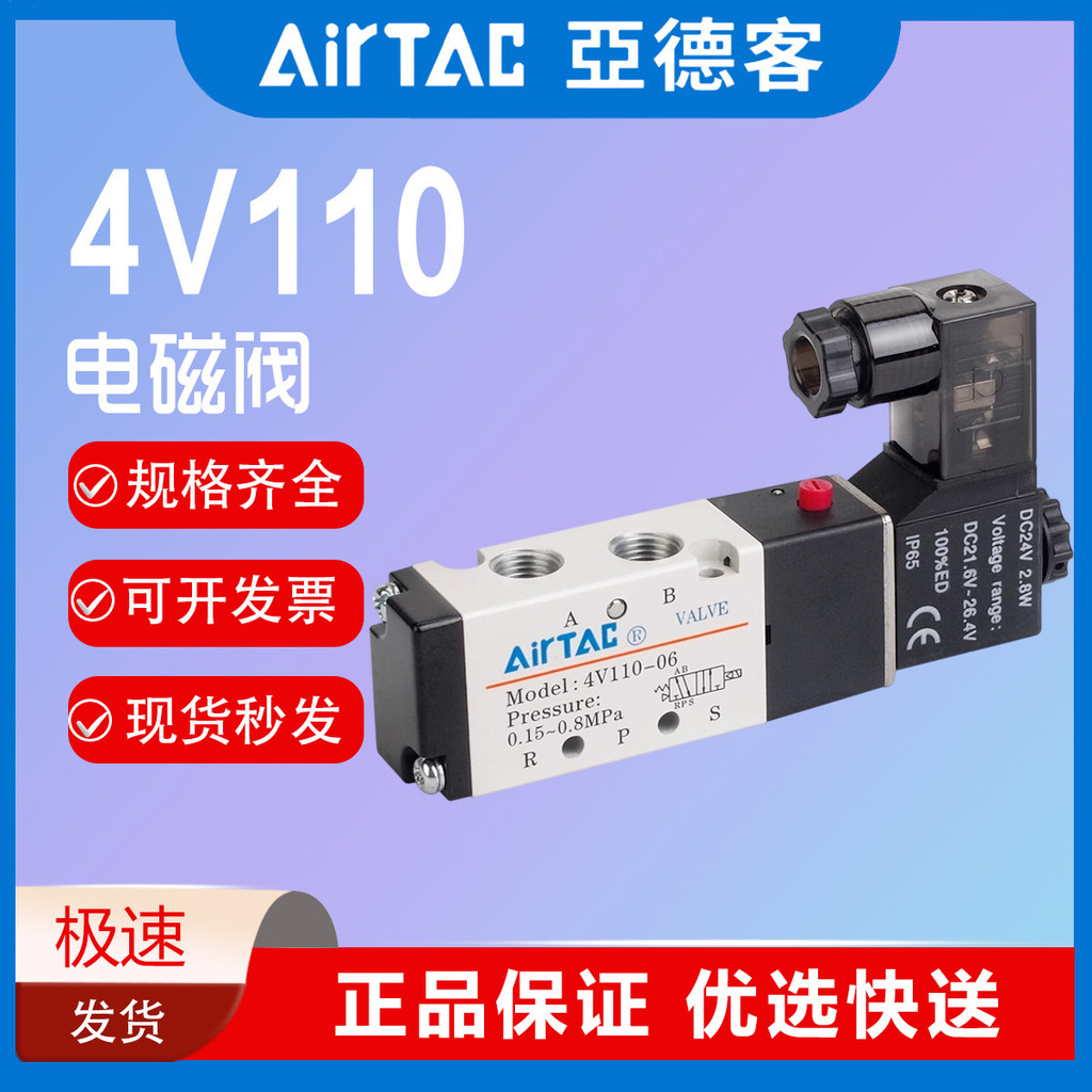 AIRTAC-โซลินอยด์วาล์ว 4V110-06-E ชนิดขั้ว