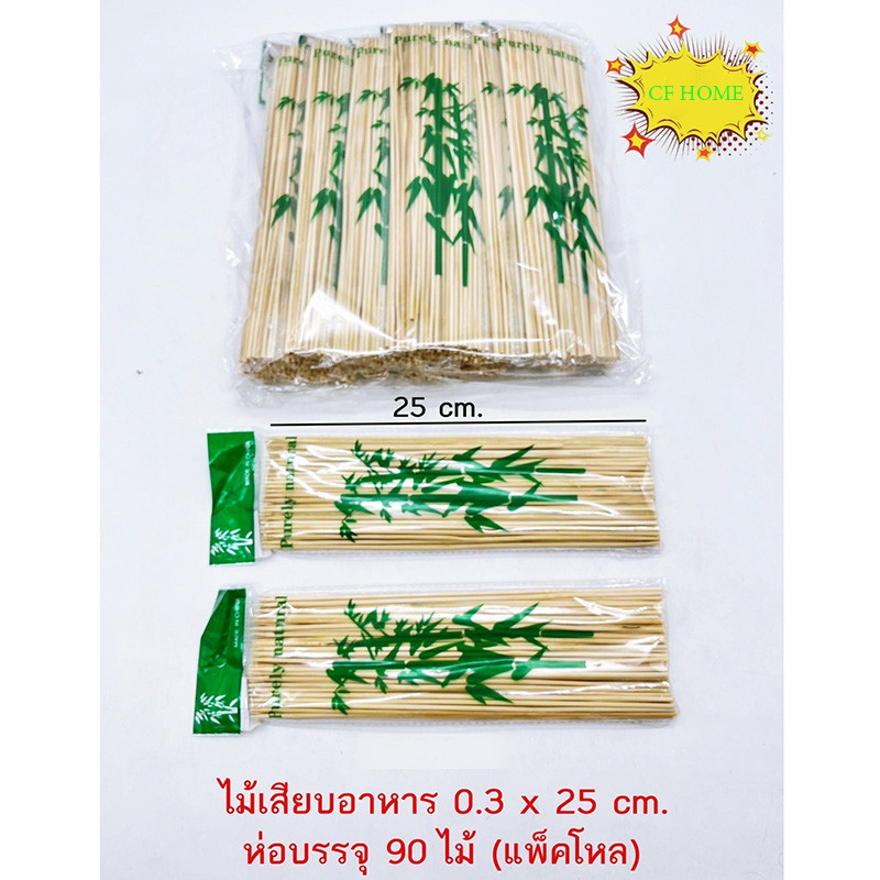 H-department store ไม้เสียบอาหารลูกชิ้น เสียบบารบีคิว  ไส้กรอก เคบับ bamboo stick