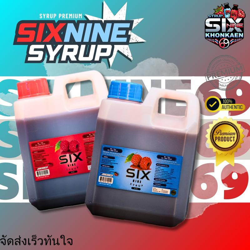 sixnine ไซรัป แกลลอน 1 ลิตร syrup น้ำหวานเข้มข้น ซิกไนท์ไซรัป น้ำหวานผสมน้ำ  หัวเชื่อน้ําหวานใส่ต้ม 