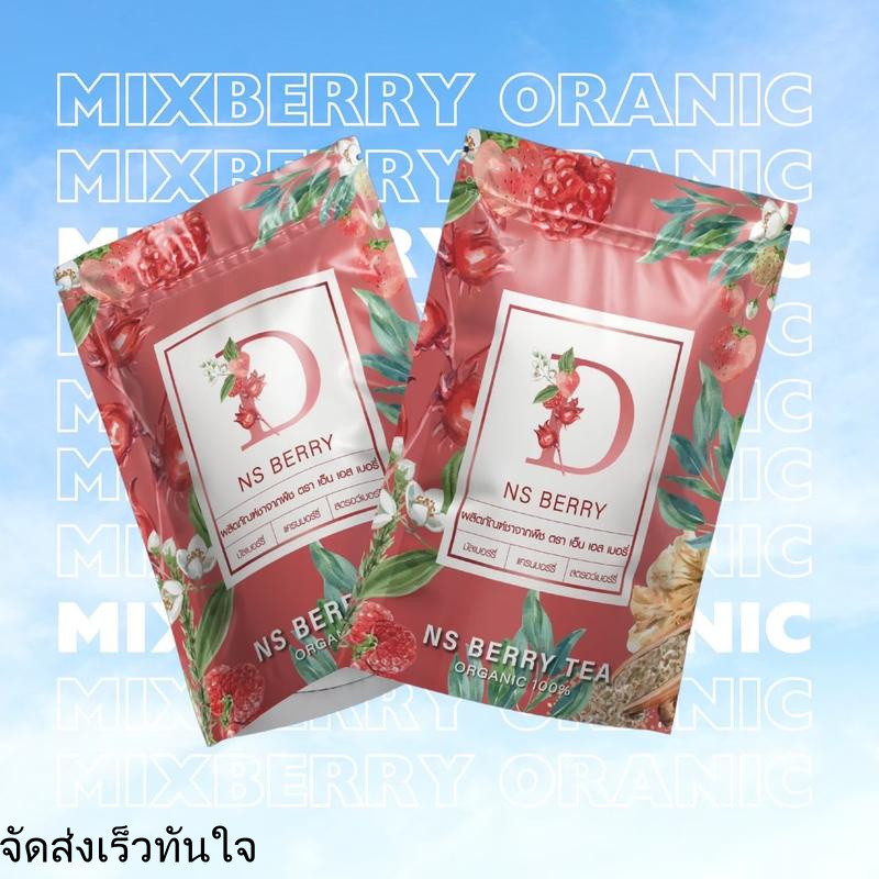 NS Berry ชาเบอร์รี่รวม ไม่มีน้ำตาล
