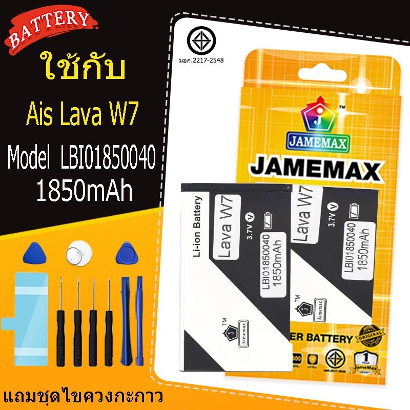 แบตเตอรี่สำหรับAis Lava W7 Model LBI01850040 คุณภา พระดับพรีเมี่ยม