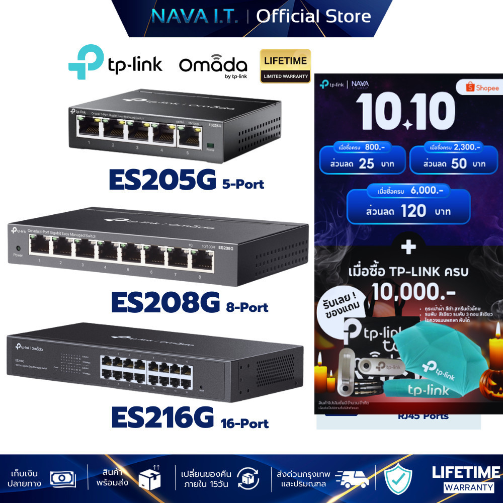TP-LINK ES205G ES208G ES216G Omada Gigabit Easy Managed Switch รับประกันศูนย์ไทย