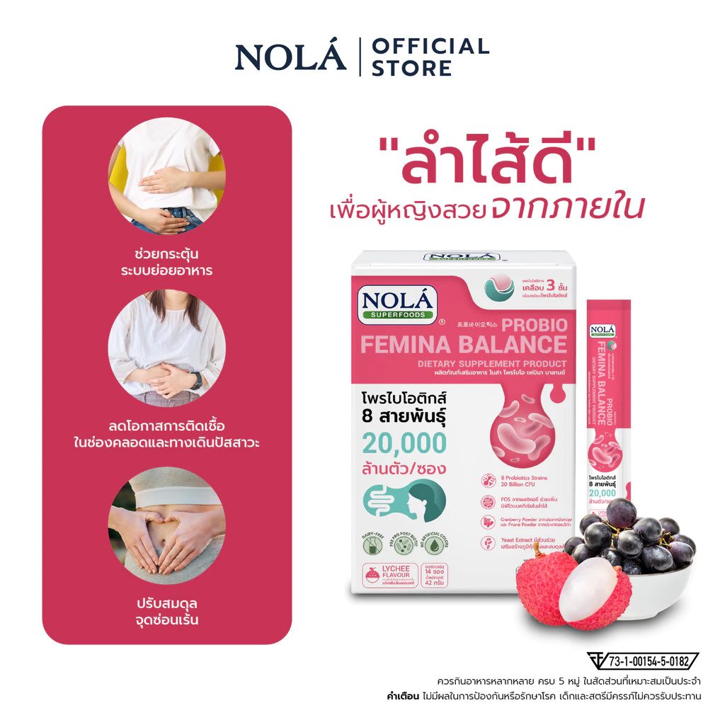 NOLÁ Probio Femina Balance โพรไบโอติกส์ หยุดกลิ่นลดคัน รสชาติลิ้นจี่องุ่นเคียวโฮะ ไม่เติมน้ำตาล thumbnail 4