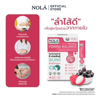 NOLÁ Probio Femina Balance โพรไบโอติกส์ หยุดกลิ่นลดคัน รสชาติลิ้นจี่องุ่นเคียวโฮะ ไม่เติมน้ำตาล
