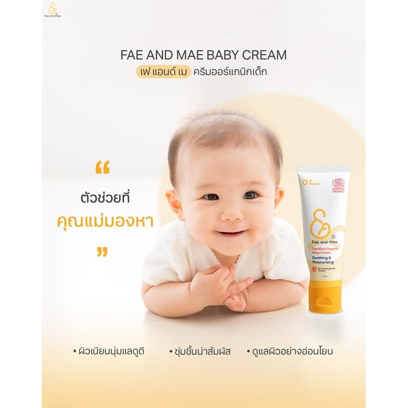 Fae&Mae เฟ แอนด์ เม BABY CREAM เบบี้ ครีม ขนาด 20 ml (S) ครีมออร์แกนิก เด็ก ผิวเนียนใส