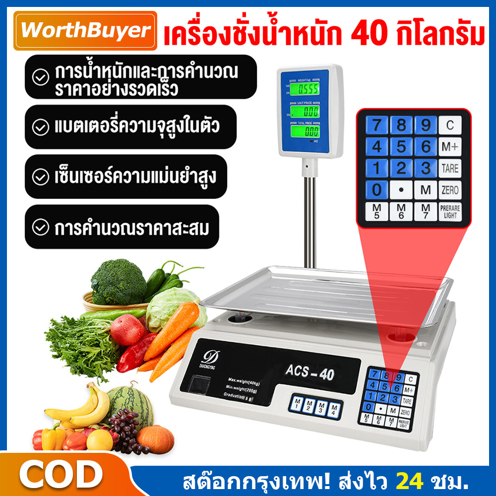 ตาชั่งดิจิตอล มีรับประกัน 40กก ครื่องชั่งดิจิตอล กันน้ำ ทนทาน เล็กที่สุด 0.01 กรัม ความแม่นยำสูง