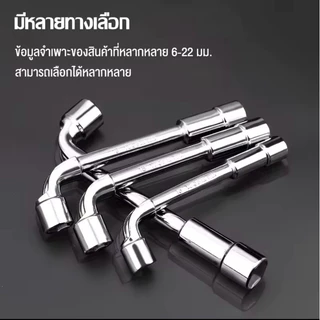 ประแจ บล็อกตัว L หัวทะลุ เกรดไต้หวัน ด้านงอออกแบบเป็นบล็อคทะลุ หมดปัญหาการใช้บล๊อคขันน๊อตที่มีแกนน๊อตยาว