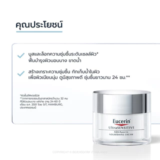Eucerin UltraSensitive Aquaporin ยูเซอริน ผลิตภัณฑ์บำรุงผิวหน้า 50ml (Cream/Gel Cream)