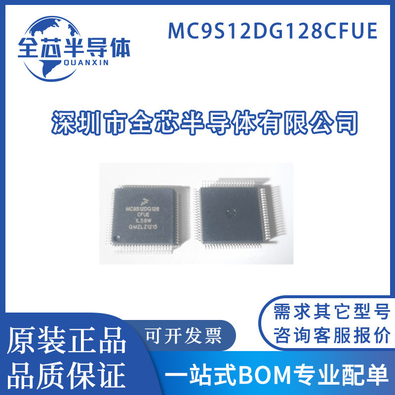 MC9S12DG128CFUE 1L59W Audi A6L พวงมาลัยคอลัมน์คอมพิวเตอร์ J518 เปราะบางชิป CPU ยี่ห้อใหม่