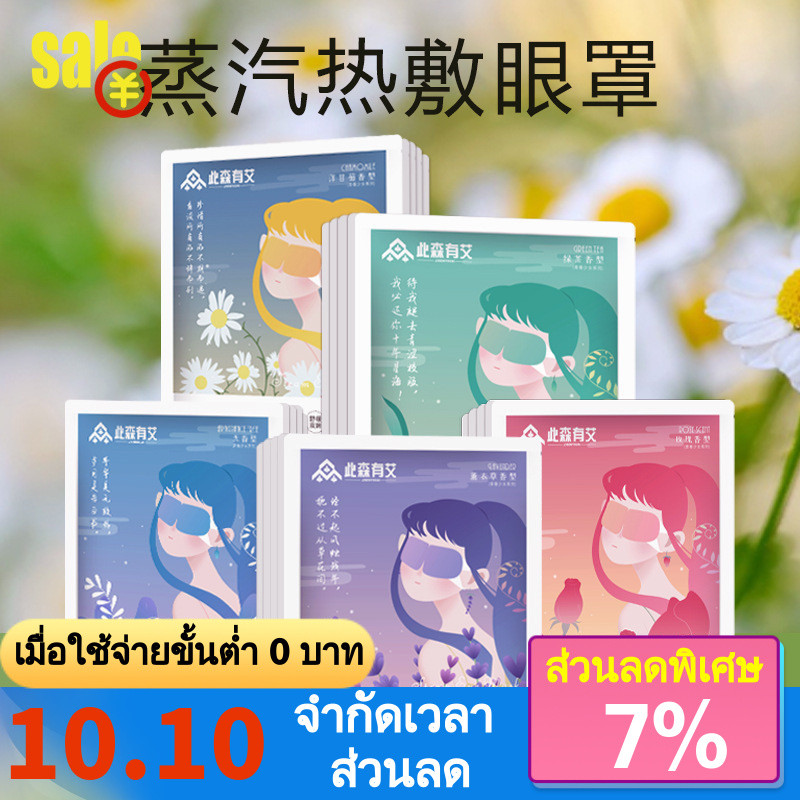 2025 Med Sheet Med Sheet Steam Mask ลดความหมองคล้ํา Hot Pack เหมาะสําหรับการนอนในความมืดที่สมบูรณ์ปก