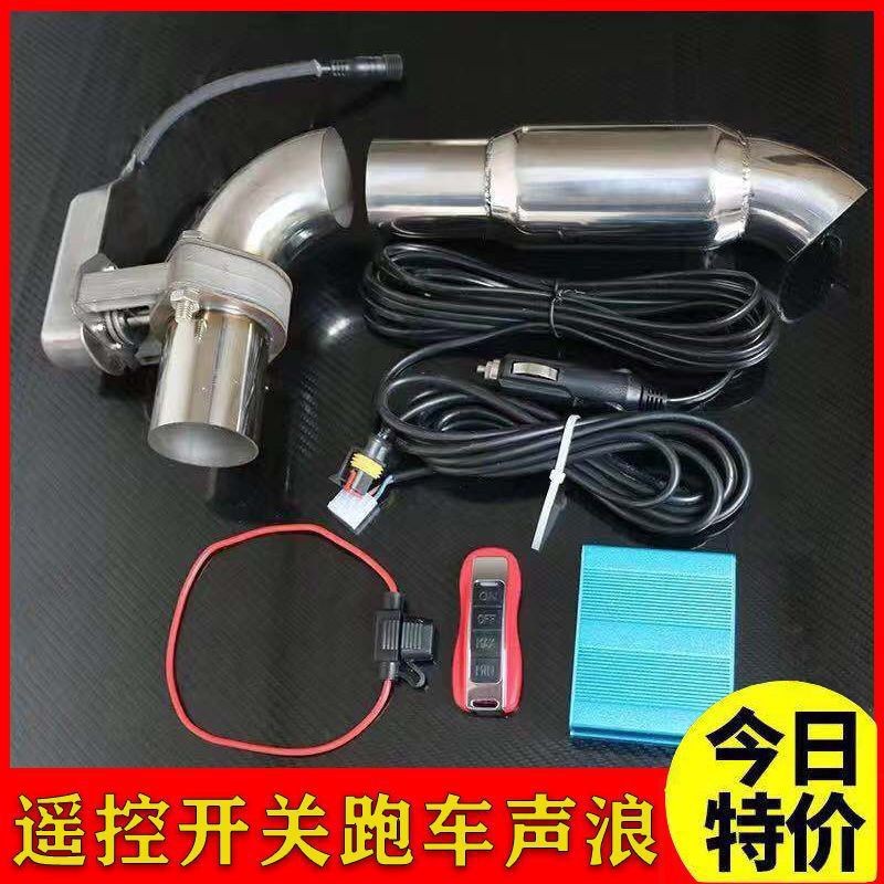 PDT รีโมทคอนโทรลไอเสียวาล์วสากลท่อไอเสียรถยนต์ดัดแปลงรถสปอร์ตเสียงตัวแปรเสียงไอเสียหางคอ