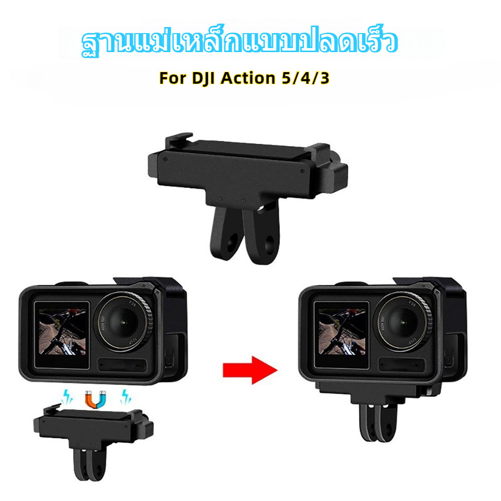 Magnetic Two-claw Adapter For DJI ACTION 3/4/5 Camera ขายึดแม่เหล็ก Quick Release ที่วางขาตั้งกล้อง ฐานแม่เหล็ก