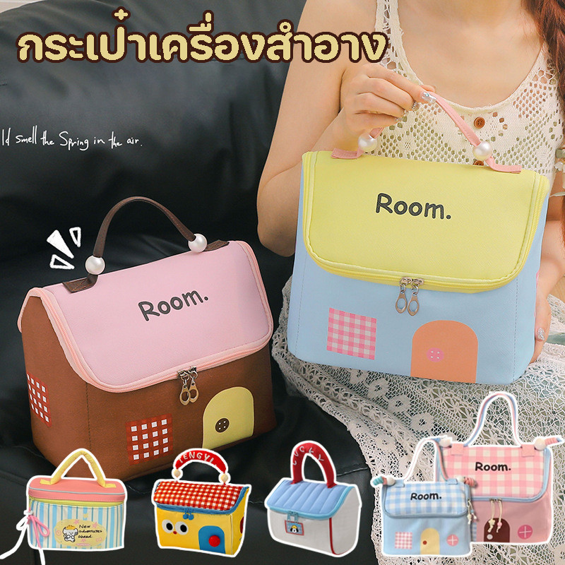 🏠กระเป๋าเครื่องสำอาง แบบพกพา อเนกประสงค์ ความจุขนาดใหญ่ กันน้ำ รูปทรงบ้าน