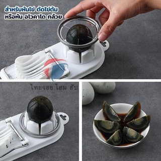 ThaiJoy เครื่องตัดไข่ เครื่องตัดไข่ต้ม ที่ตัดไข่ ที่แบ่งต้ม Tool For Cutting Eggs เครื่องต้ม 2in1 ที่ มะเขือเทศ ผัก กล้วย ผลไม้ อโวกาโด อเนกประสงค์ Multifunction