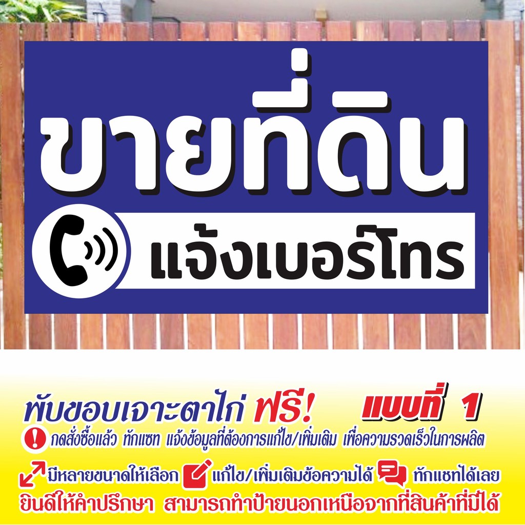 ป้ายไวนิล (VA28) ป้ายขายที่ดิน  ไวนิลสำเร็จรูป พร้อมส่ง