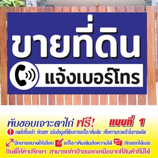 ป้ายไวนิล (VA28) ป้ายขายที่ดิน  ไวนิลสำเร็จรูป พร้อมส่ง