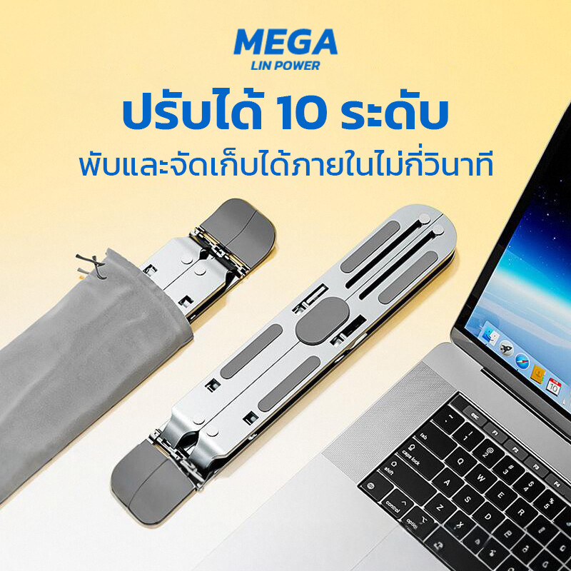 Notebook Laptop Stand แท่นวางโน๊ตบุ๊ค อลูมิเนียม ปรับได้ 7 ระดับ สีเงิน ขนาด 10-15 นิ้ว