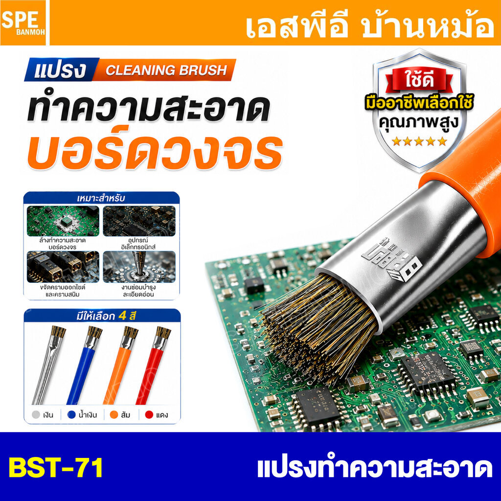 [ 1 ชิ้น / คละสี ] BST-71 แปรงทำความสะอาด ป้องกันไฟฟ้าสถิตย์ สีน้ำเงิน Blue แปรงทำความสะอาด 2ด้าน Brush Anti-Static B...