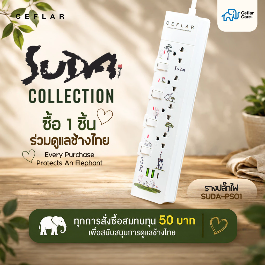 CEFLAR x SUDA รางปลั๊กไฟ 4 เต้ารับ USB 2 ช่อง USB-C 1 ช่อง สายยาว 3 เมตร ตัดไฟอัตโนมัติ ไฟ LED บอกสถานะ