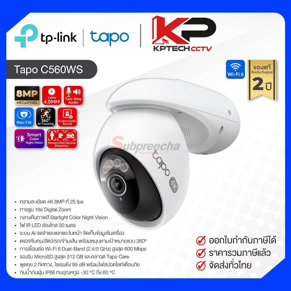 Tapo C560WS / Tapo กล้องวงจรปิด 8MP (Lens4.0mm) (Wi-Fi) Pan/Tilt Outdoor