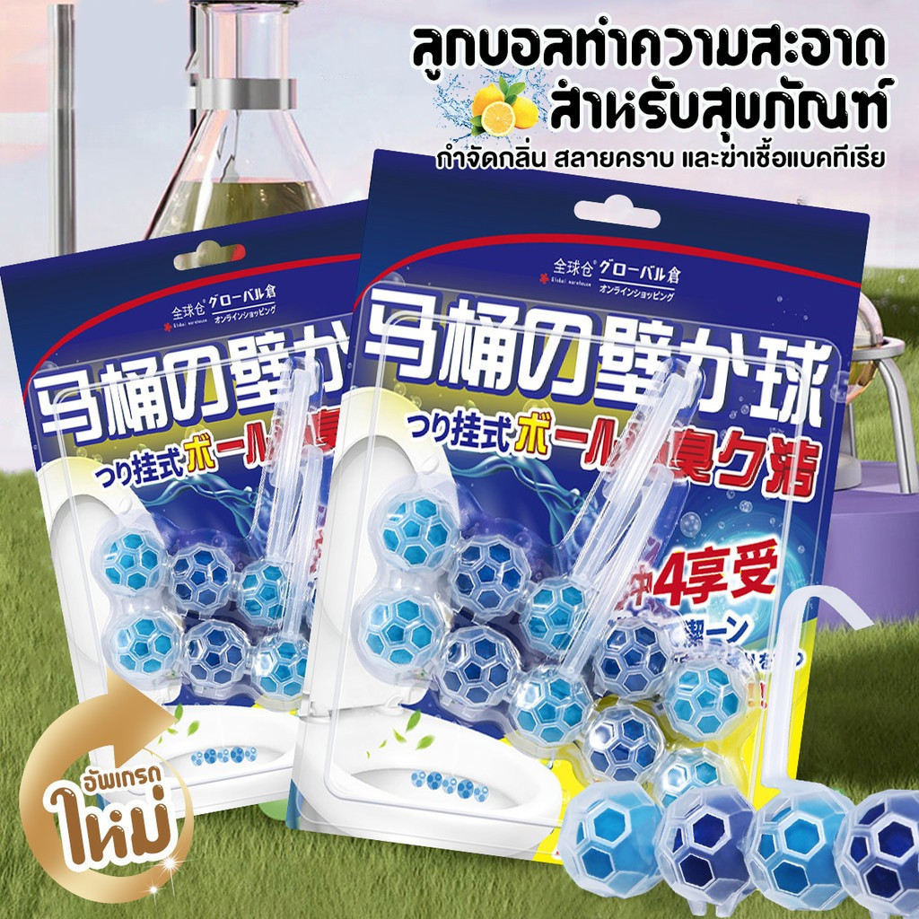 น้ำยากำจัดกลิ่นโถส้วม แบบแขวนทรงลูกบอล กำจัดกลิ่นและคราบสกปรก ให้หอมสดชื่น ฆ่าเชื้อและทำความสะอาด