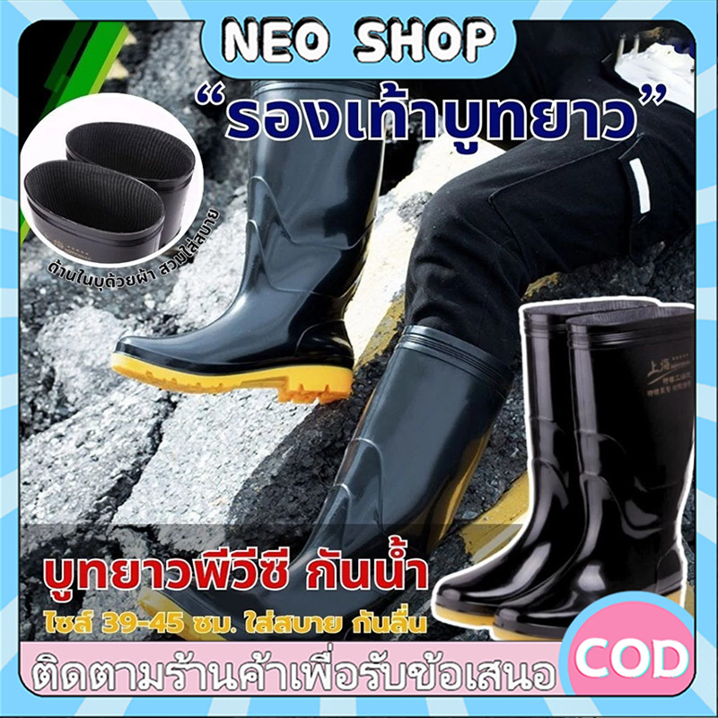 NEO รองเท้าบูทยางสีดำ สูง12.6นิ้ว กันน้ำ กันฝน พื้นหยักกันลื่น ยางดิบแท้ ใช้ในงานโรงงาน ทำสวน ทำไร่