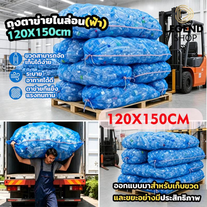 ถุงตาข่ายไนล่อนหูรูด ขนาด 120x150 ซม. ออกใบกำกับภาษีได้ ถุงตาข่ายใส่ขวด ถุงตาข่ายหูรูด