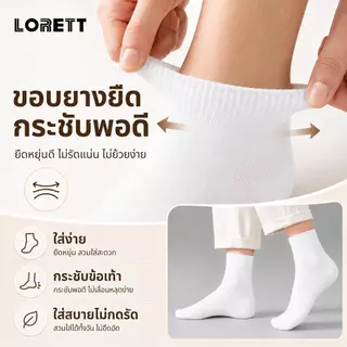 งเท้าข้อสั้น LORETT แพ็ค 12 คู่ ถุงเท้า Unisex ใส่ได้ทั้งชายหญิง ผ้าคอตตอนนุ่ม ใส่สบาย พร้อมส่ง