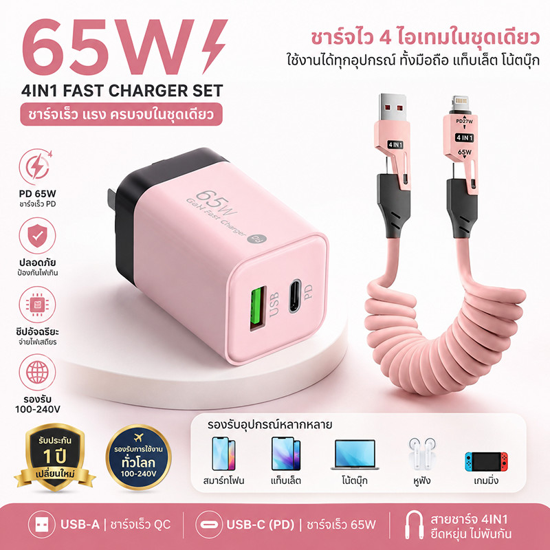 ZB1 HOME 65W สายชาร์จเร็วแบบ4-In-1 Type-C C-C A-C สายเคเบิล สายชาร์จสำหรับ Xiaom IP Huawe Realm