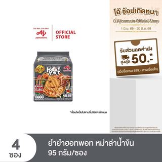 YumYum Hot Pot Mala Ceramy ยำยำ ฮอทพอท หม่าล่าน้ำข้น 95 กรัม/ซอง แพ็ค 4 ซอง