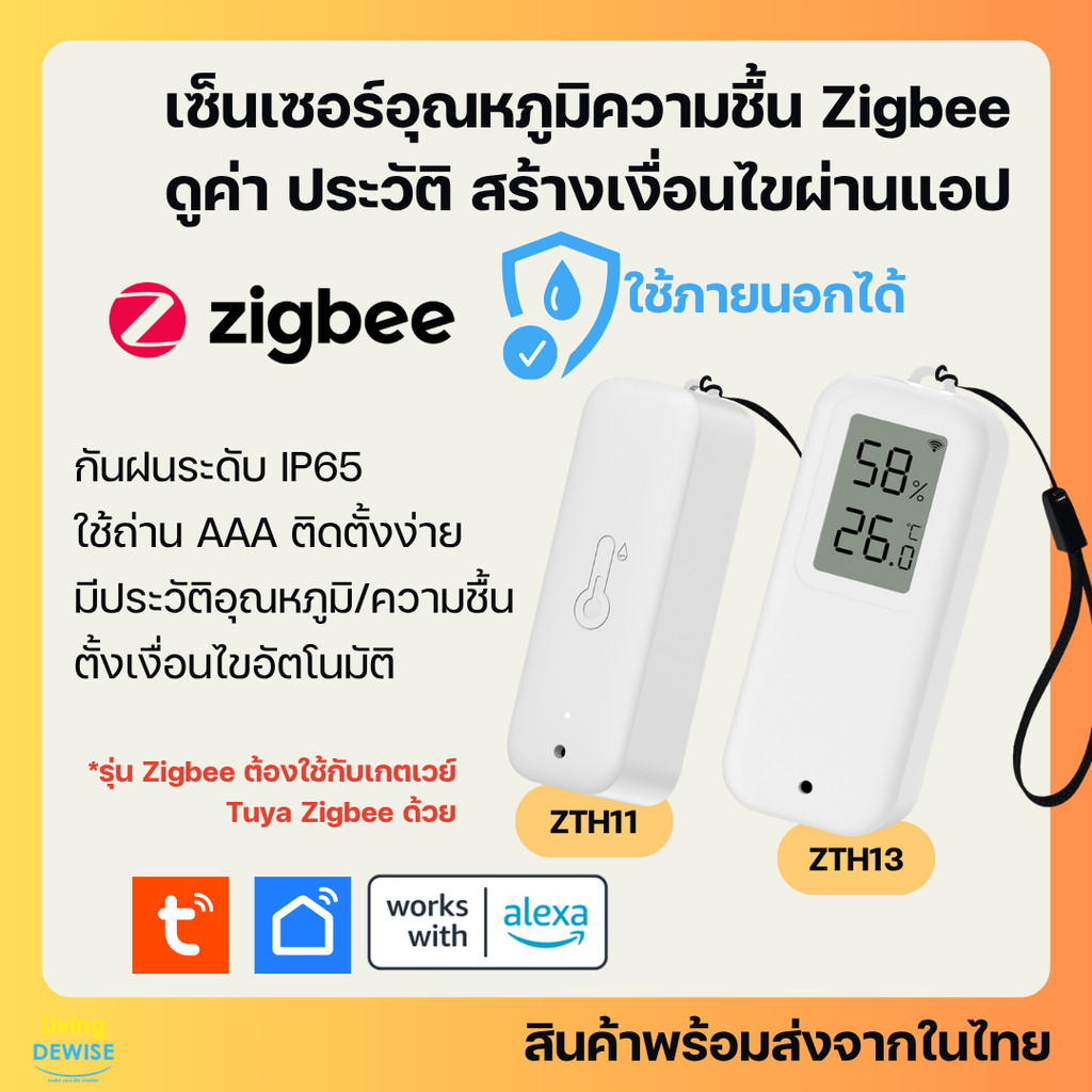 Tuya เซ็นเซอร์วัดอุณหภูมิและความชื้นกันน้ำ IP65 (ZTH11, ZTH13) Zigbee ดูค่า ตั้งเงื่อนไขผ่านแอป