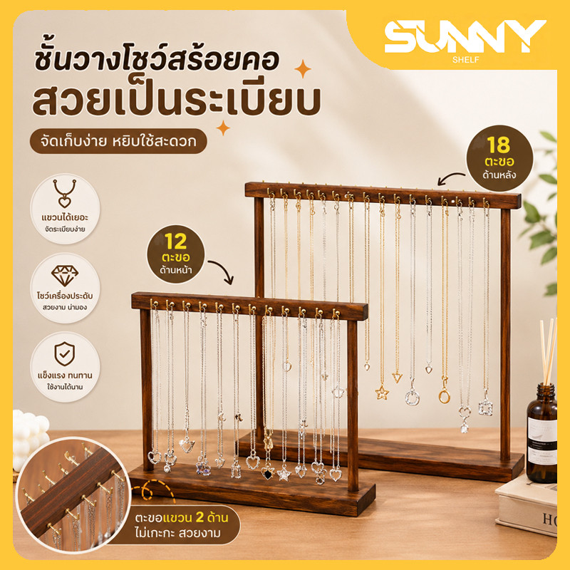 ชั้นวางของใส่สร้อยคอ DIY อุปกรณ์จัดเก็บเครื่องประดับ แร็คไม้ตั้งเคาน์เตอร์ สำหรับแขวนและจัดแสดงสร้อยคอ