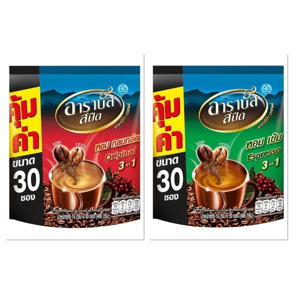 287.[1แพ็ค30ห่อ] Arbus อาราบัส สปีด 3อิน1 กาแฟปรุงสำเร็จชนิดผง ออริจินอล และ เอสเปรสโซ ปริมาณ 480กรัม