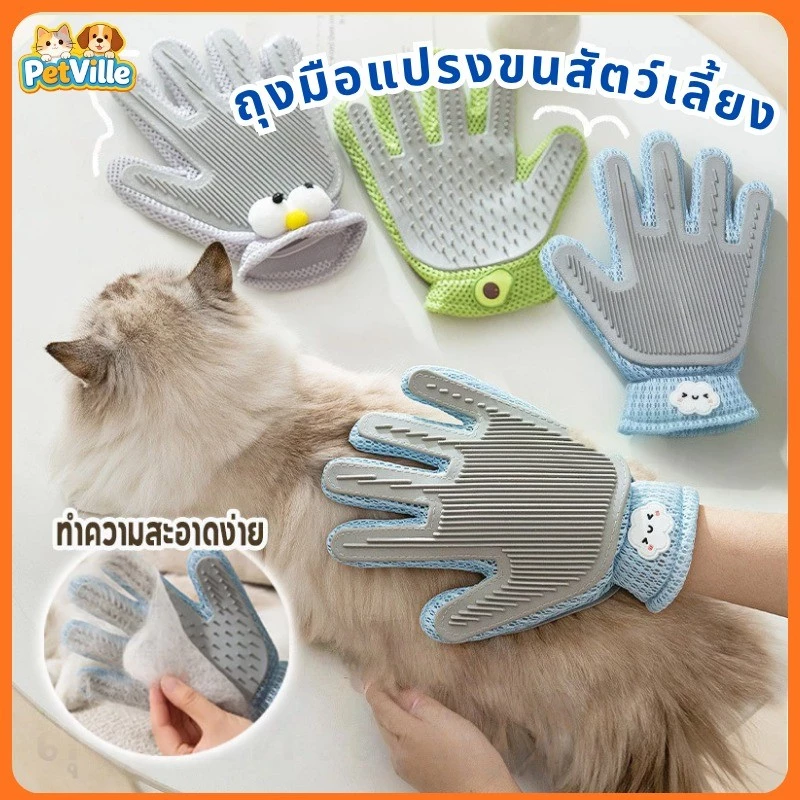 ถุงมือแปรงขนสัตว์เลี้ยง ถุงมือแปรงขน การใช้งานสองด้าน มัลติฟังก์ชั่น ถุงมือแปรงขนแมว สุนัข