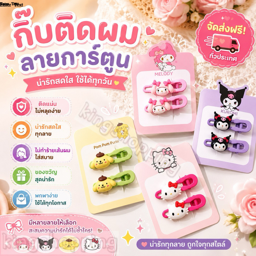 kingshopping (ร้านไทย)(KTF10) กิ๊บการ์ตูน เกาหลี น่ารัก  (1แพ็ค มี2ชิ้น)