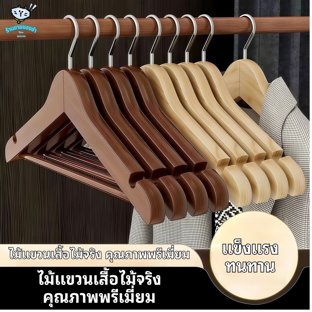 ไม้แขวนเสื้อไม้เนื้อแข็งสไตล์วินเทจ สำหรับผู้ใหญ่ ใช้ในบ้าน กันลื่น ไม่ทิ้งรอยบนเสื้อผ้า