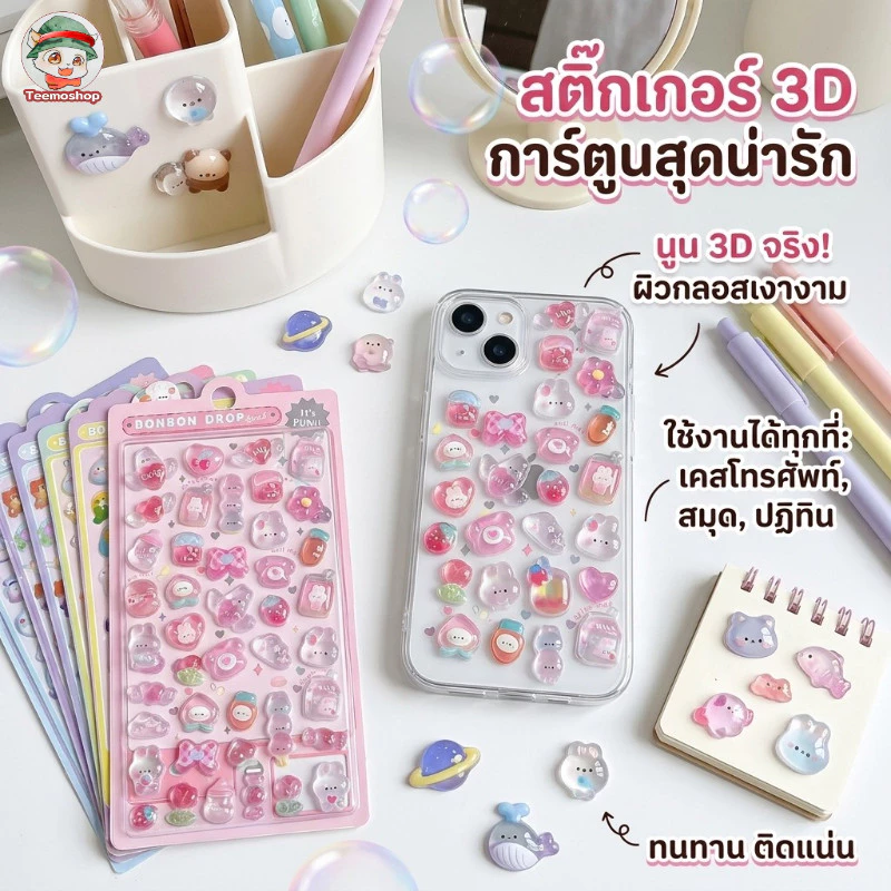 สติกเกอร์นูนลายการ์ตูน สติกเกอร์ตกแต่ง DIY สำหรับเด็ก ติดสมุดโน้ต ไดอารี่ กล่องของขวัญ และเครื่องเขียน