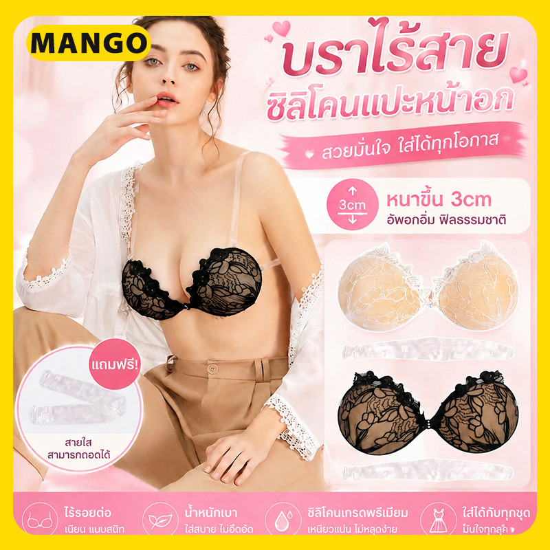 พร้อมส่ง‼️บราปีกนก บราลูกไม้ ดันทรง​ หนา3CM+ แถมสาย 2 เส้น ติดแน่นชุดชั้นใน อกชิดกระชับ โดนน้ำไม่หลุด บราดูมลูกไม้