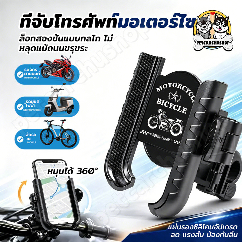 motir รุ่งใหม่ รถจักรยานยนต์จักรยานที่วางโทรศัพท์มือถือขายึด  คลิปยึดหลายข้อกําหนดขายึดแฮนด์มือถือYAMAHA#HONDA#OUBO