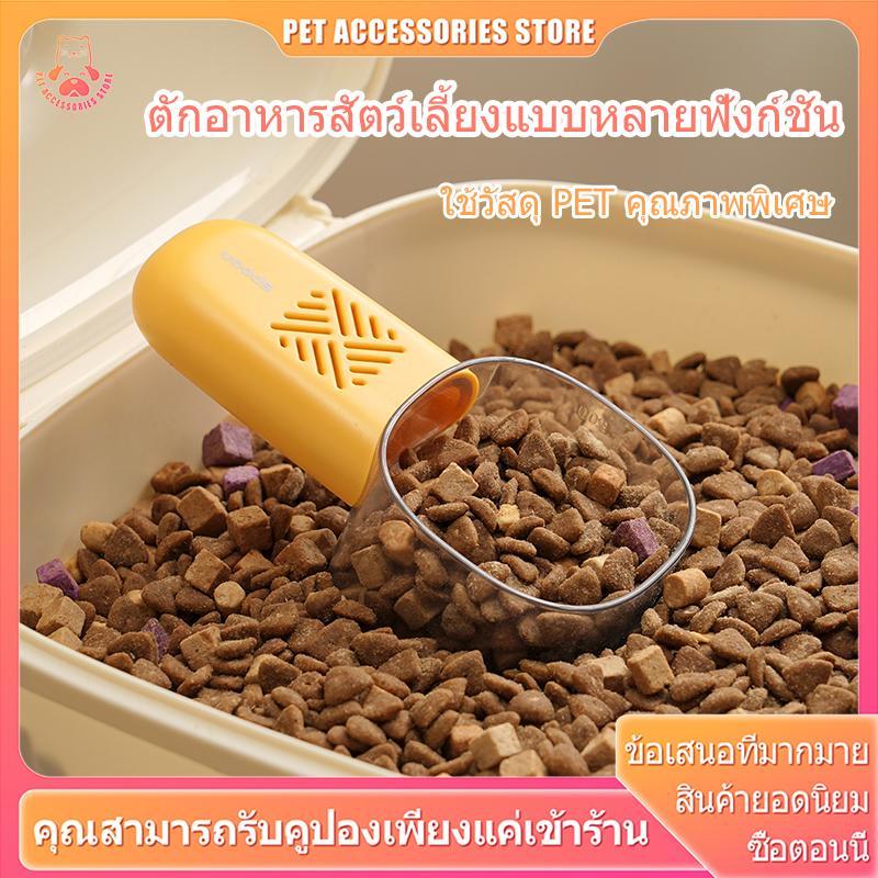 ช้อนตวงอาหารสัตว์ PET+ABS ปลอดภัย มีขีดวัด ml/g ด้ามถอดล้างได้ ไซส์ 15.5cm สำหรับตวงอาหารเม็ด-ฟรีซดราย