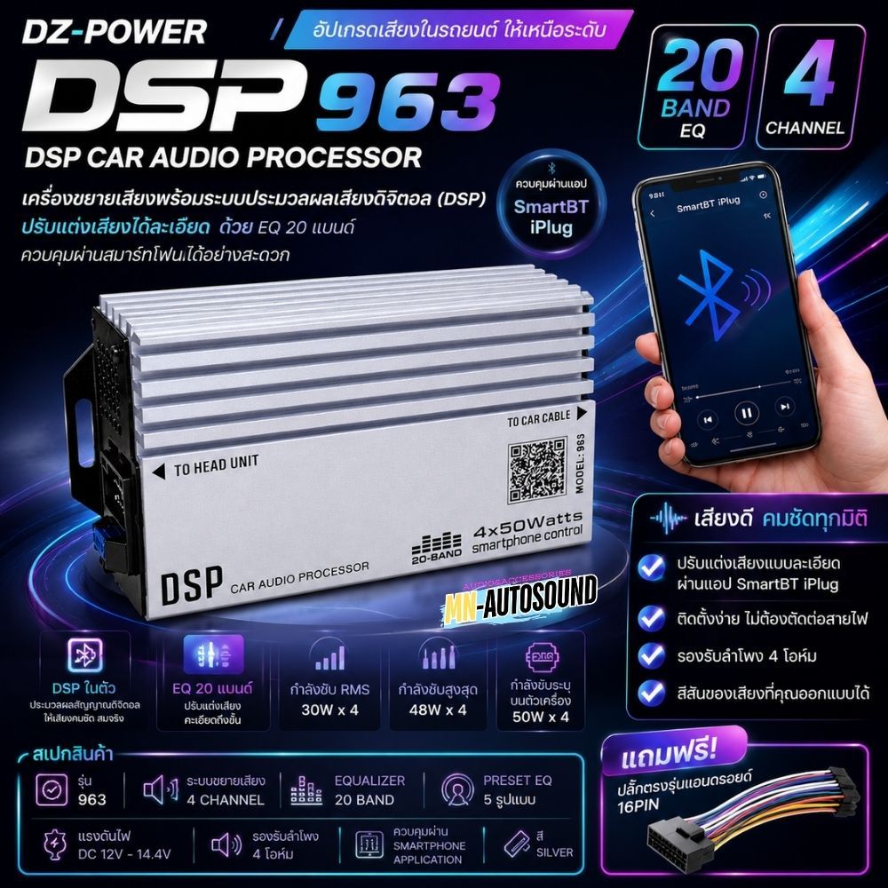 DSP963 แอมป์ Android ติดรถยนต์ 4x50W Bluetooth DSP Processor EQ 20 Band คุณภาพเสียง Hi-Fi