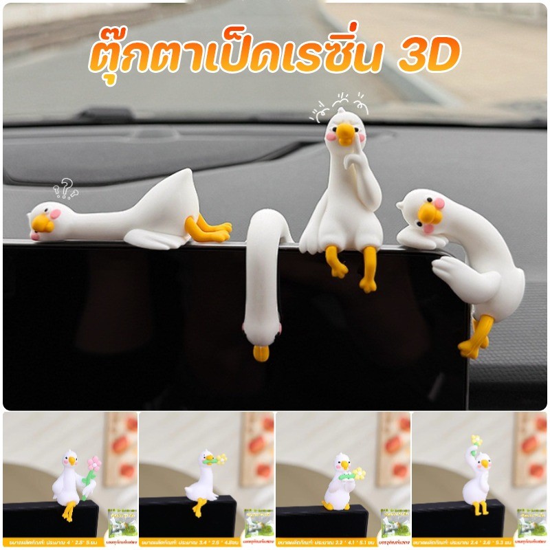 COD ตุ๊กตาเป็ดเรซิ่น 3D ลายการ์ตูนน่ารัก อเนกประสงค์ ช่องแอร์รถ กล่องเก็บของ โต๊ะทำงาน