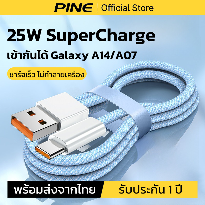 PINE สายชารจ usb to type c 25W สายชาร์จเร็ว ไนล่อน คุณภาพสูง เข้ากันได้ Galaxy A07 A17 A04 A14