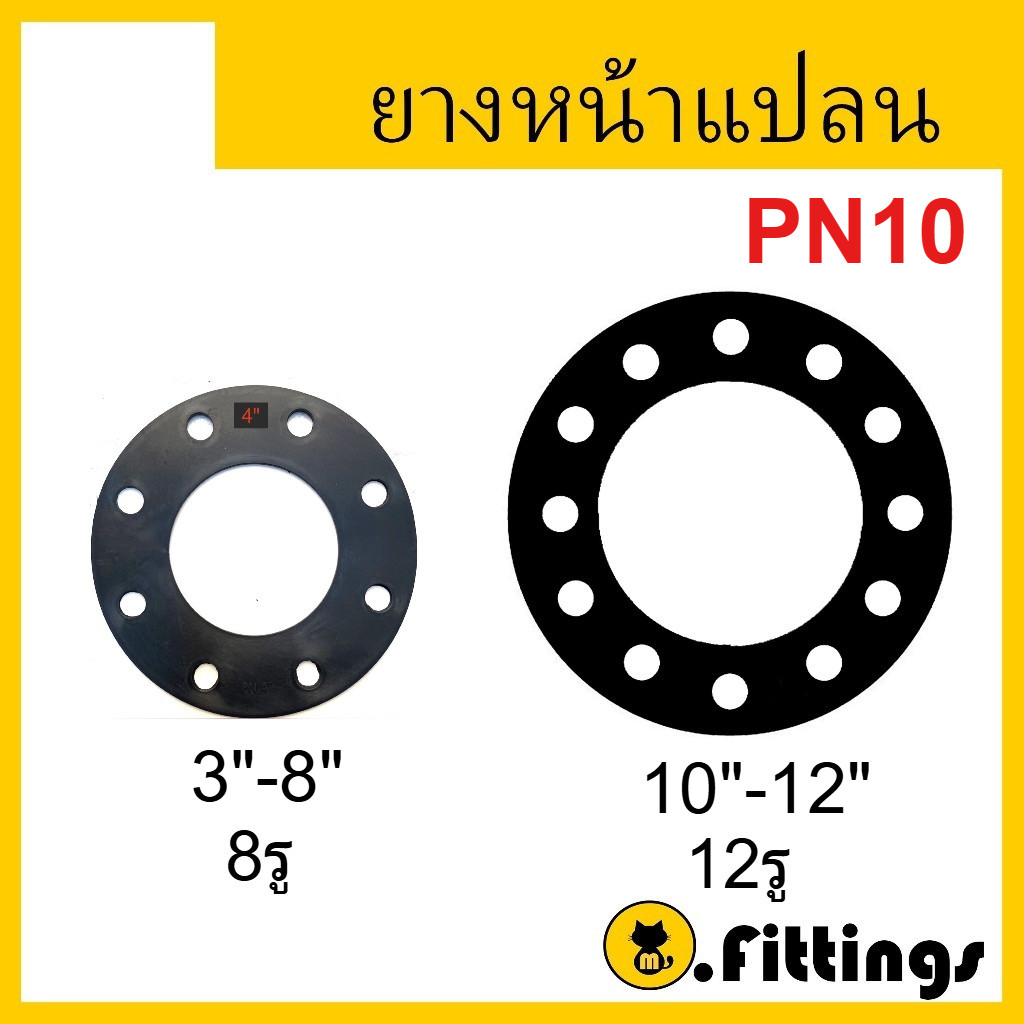 ปะเก็นยางหน้าแปลน PN10 6", 8", 10" ยางหน้าจาน ยางหน้าแปลน ยางPN10