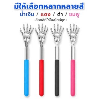 ไม้เกาหลังสแตนเลส ยืดหดได้ ด้ามยางกันลื่น พกพาง่าย ปรับยาว 21.5-58ซม เกาคันหลัง ใช้ง่าย แข็งแรง ผู้สูงอายุ คละสี