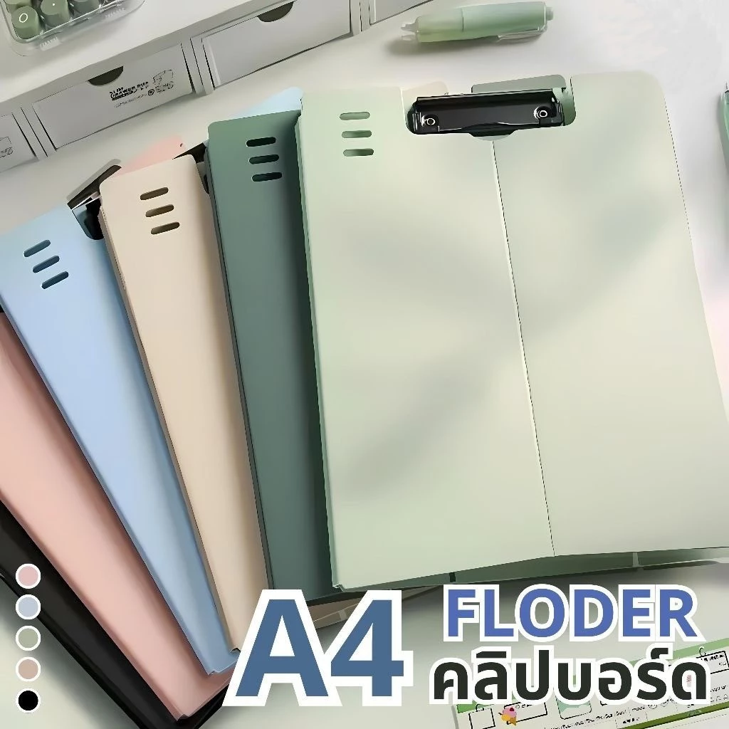 คลิปบอร์ด ขนาด A4 โค้งงอได้ พาสเทล แขวนได้ กระดานรองเขียน แฟ้มหนีบ อุปกรณ์สำนักงาน พร้อมส่งในไทย