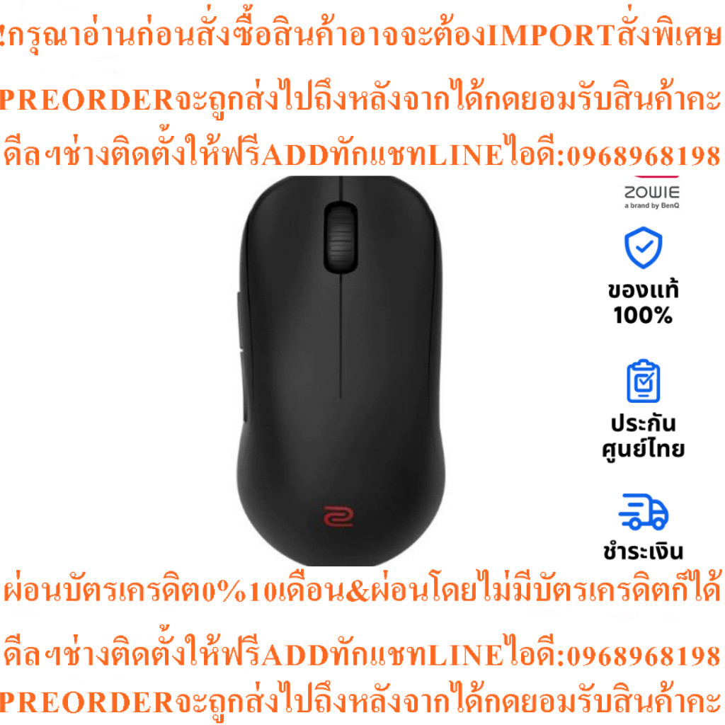 เมาส์ Zowie U2 Wireless Gaming Mouseสินค้าใหม่ๆต้องสั่งเบิกจากศูนย์แท้ๆ100%PREORDERฟรีSOUNDBARลำโพงบ