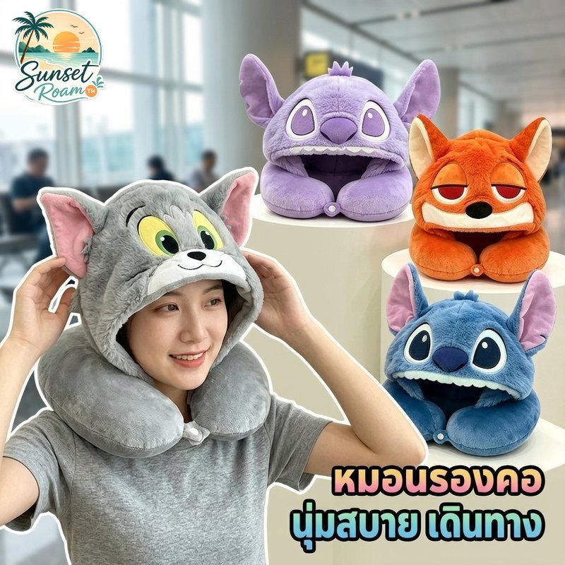 หมอนรองคอการ์ตูน หมอนตัวยู เมมโมรี่โฟม นุ่มสบาย พกพาง่าย เดินทาง ออฟฟิศ ถอดซักได้