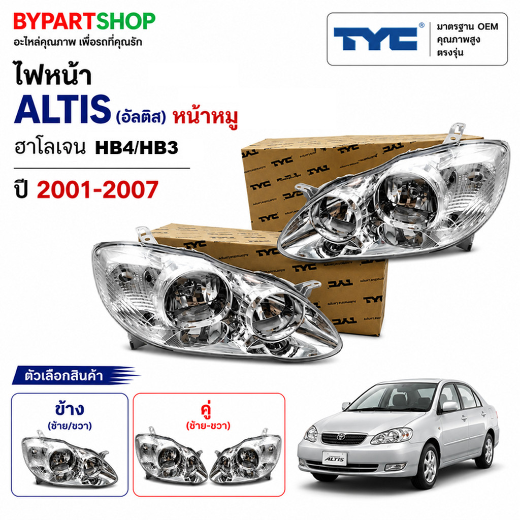 ไฟหน้า TOYOTA ALTIS ปี 2019-2022 โปรเจคเตอร์ ฮาโลเจน ปรับไฟฟ้า OEM อัลติส [มีตัวเลือกข้าง/คู่]