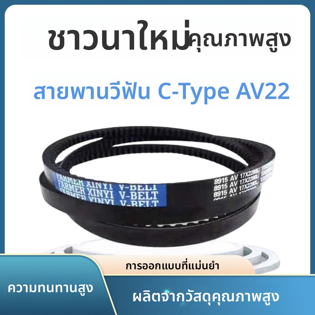 สายพานรูปฟัน AV22 รุ่น C ยาว 800-1280 มิลลิเมตร ทนทานการสึกหรอ กันลื่น สำหรับเครื่องบดสับ เครื่องมัด